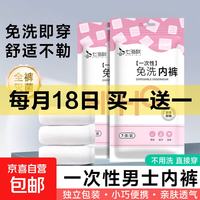 京喜自营-专用品牌 一次性内裤7条无菌免洗独立包装EO灭菌出差神器旅行用品日抛内裤 7条