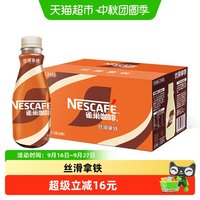 雀巢 Nestle/雀巢 即饮咖啡丝滑拿铁 268ml*15瓶