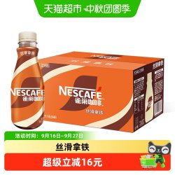 雀巢 Nestle/雀巢 即饮咖啡丝滑拿铁 268ml*15瓶