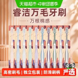 睿洁 万毛牙刷万根棉感10支