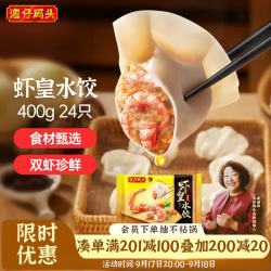 湾仔码头 虾皇水饺 400g