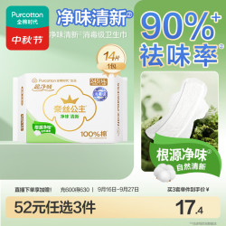 全棉时代 奈丝公主超净吸净味超薄纯棉姨妈巾日用卫生巾245mm14片京东自营