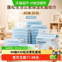88VIP：蓬松生活 云柔保湿乳霜纸巾40抽30包母婴儿新生儿面巾纸