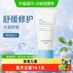 宫中秘策 水凝舒缓面霜婴幼儿童宝宝专用秋冬脸部补水保湿润肤乳液