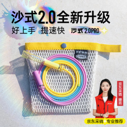 沙式 2.0PRO全小提速跳绳运动比赛竞速 梦幻粉