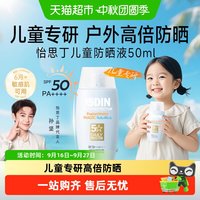88VIP：怡思丁宝贝 ISDIN怡思丁宝贝儿童防晒霜乳宝宝夏季清爽水润面霜防紫外线SPF50