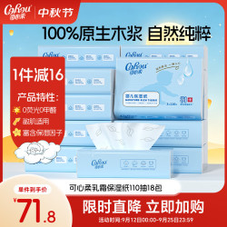 可心柔 V9润+系列 婴儿保湿纸巾 110抽*18包