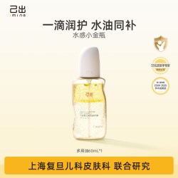 己出 水感精华油新生儿抚触油宝宝按摩油身体润肤油秋季