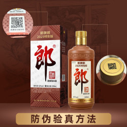 郎酒 郎牌郎2025特别版 53度500ml*2瓶