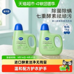 戴可思 婴儿洗衣液宝宝洗衣液去污新生儿童酵素洗衣液清洗皂液