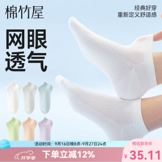 棉竹屋 袜子女款短袜纯棉春夏季薄款抗菌网眼透气夏天女船袜 白色+白色+白色+黑色+黑色+黑色 6双 均码