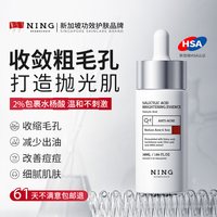 移动端、88VIP：ning 淡化痘印 祛痘精华液  30ml*2