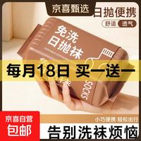京喜自营-专用品牌 一次性袜子男女士通用日抛袜四季免洗中短筒便携透气袜旅行用品 白色吸汗透气