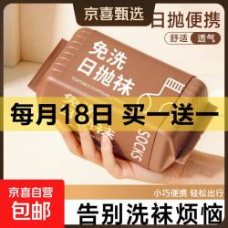 京喜自营-专用品牌 一次性袜子男女士通用日抛袜四季免洗中短筒便携透气袜旅行用品 白色吸汗透气