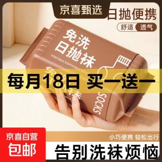 京喜自营-专用品牌 一次性袜子男女士通用日抛袜四季免洗中短筒便携透气袜旅行用品 白色吸汗透气
