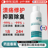 高施 医用漱口水口腔溃疡清洁专用特效杀菌消炎口臭牙结石