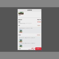 订单截图缩略图