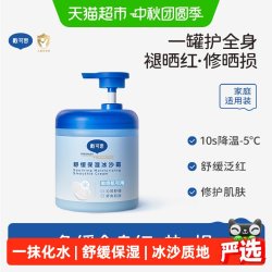戴可思 戴·可·思冰沙霜身体乳儿童面霜全家可用夏季保湿透气锁水膜修护