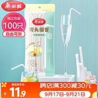 美丽雅 纸吸管一次性独立包装奶茶豆浆果汁食品长软管儿童环保可降解
