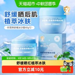 小浣熊 儿童面霜冰沙霜宝宝水水霜夏季晒后舒缓凉感保湿补水