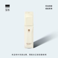 移动端：至本 净肌平衡清透乳