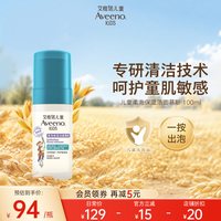 移动端：艾惟诺 艾维诺儿童青少年柔泡洗面奶温和慕斯100ml