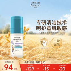 艾惟诺 艾维诺儿童青少年柔泡洗面奶温和慕斯100ml