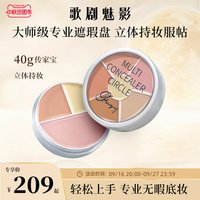 移动端:歌剧魅影三色遮瑕盘
