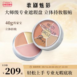 歌剧魅影三色遮瑕盘