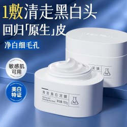 膜法世家 美白泥膜深层清洁去黑头收缩毛孔提亮肤色涂抹式面膜