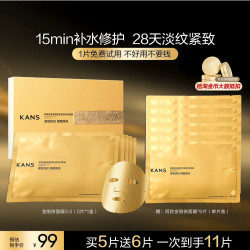 韩束 金刚侠黄金胶原炮面膜3.0