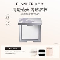 PLANNER 蜜粉饼散粉定妆专用粉饼干皮