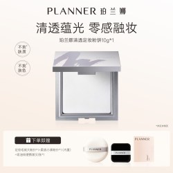PLANNER 蜜粉饼散粉定妆专用粉饼干皮