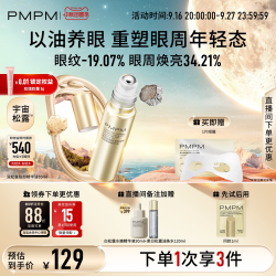 PMPM 黑白松露胶原眼部精华油紧致淡纹抗皱美眼金箍棒