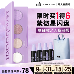 Urban Decay urbandecay衰败城市ud牛郎四色眼影高光紫微星礼物