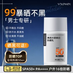 和风雨 男士防晒霜专用美白户外军训运动防紫外线男生隔离霜乳清爽不油腻