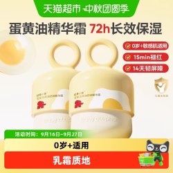 红色小象 儿童保湿霜蛋黄霜四季滋润宝宝润肤身体乳补水保湿乳