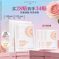 移动端：Easyface 艺霏 传明酸巴布贴膜 28贴/盒*2+眼膜28贴/盒*1