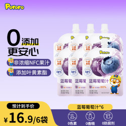 Pororo 啵乐乐 NFC蓝莓葡萄汁 105ml*6盒