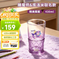 THERMOS 膳魔师 儿童水杯库洛米玻璃杯办公室桌面杯情侣学生礼物TCGS
