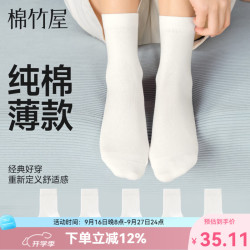 棉竹屋 袜子女款纯棉中筒袜春秋抗菌防臭吸汗棉袜薄款无骨白色月子袜 黑色+黑色+黑色+黑色+黑色 5双 均码