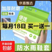 京喜自营-专用品牌 一次性防雨鞋套10只装雨靴加厚男女防水防滑雨天白色长筒塑料鞋套 白色防水耐磨