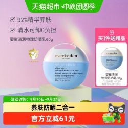 安唯伊 儿童清润四季小圆饼防晒霜60gSPF30