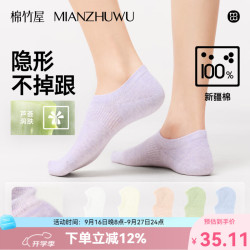 棉竹屋 船袜女士袜子女短袜浅口隐形袜运动袜透气吸汗短筒袜（白色+浅橘粉+豚草绿+薄雾紫+浅麻灰+黑色）