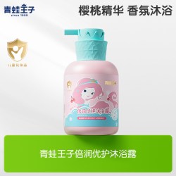 青蛙王子 儿童沐浴露氨基酸洗护宝宝专用沐浴乳液弱酸无泪官方正品