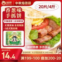 俏侬 手抓饼 香葱味 2kg