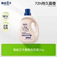 青蛙王子 香氛洗衣液持久留香婴儿宝宝洗衣液