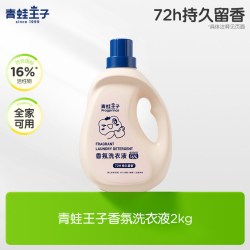 青蛙王子 香氛洗衣液持久留香婴儿宝宝洗衣液