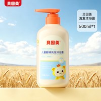贝因美 儿童洗发水沐浴露二合一温和清洁新生宝宝沐浴乳保湿控油