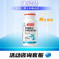 汤臣倍健 多种维生素C男士矿物质钙片碳酸钙青年成年男性B族旗舰店